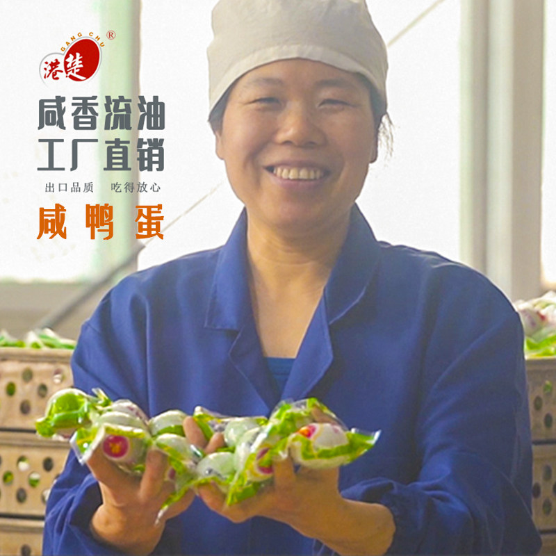 红心咸蛋港楚流油正宗港楚牌包邮