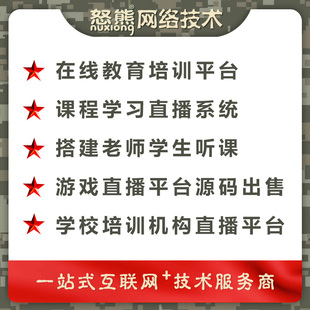 在线教育培训公司学习课程直播系统源码搭建老师学生听课直播间