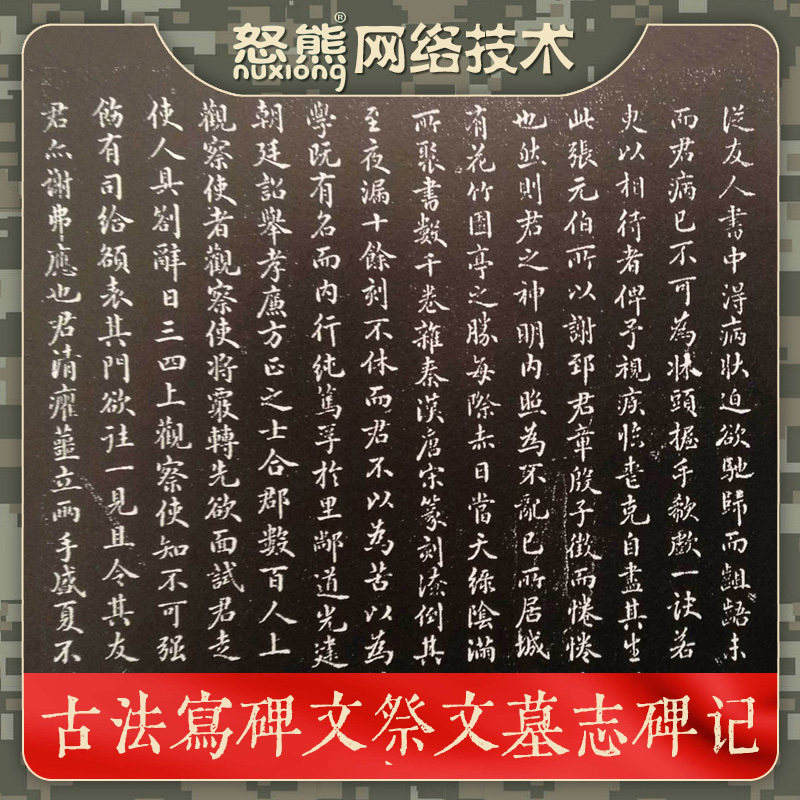 古法代写碑文袱子百日周年祭文双坟墓志铭碑记解读残碑文字续字辈 - 实物图