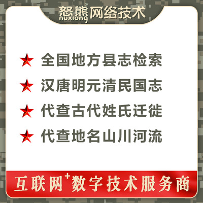 代查找全国各地县志老地方地图迁徙史料古地名方志旧县志府志州志