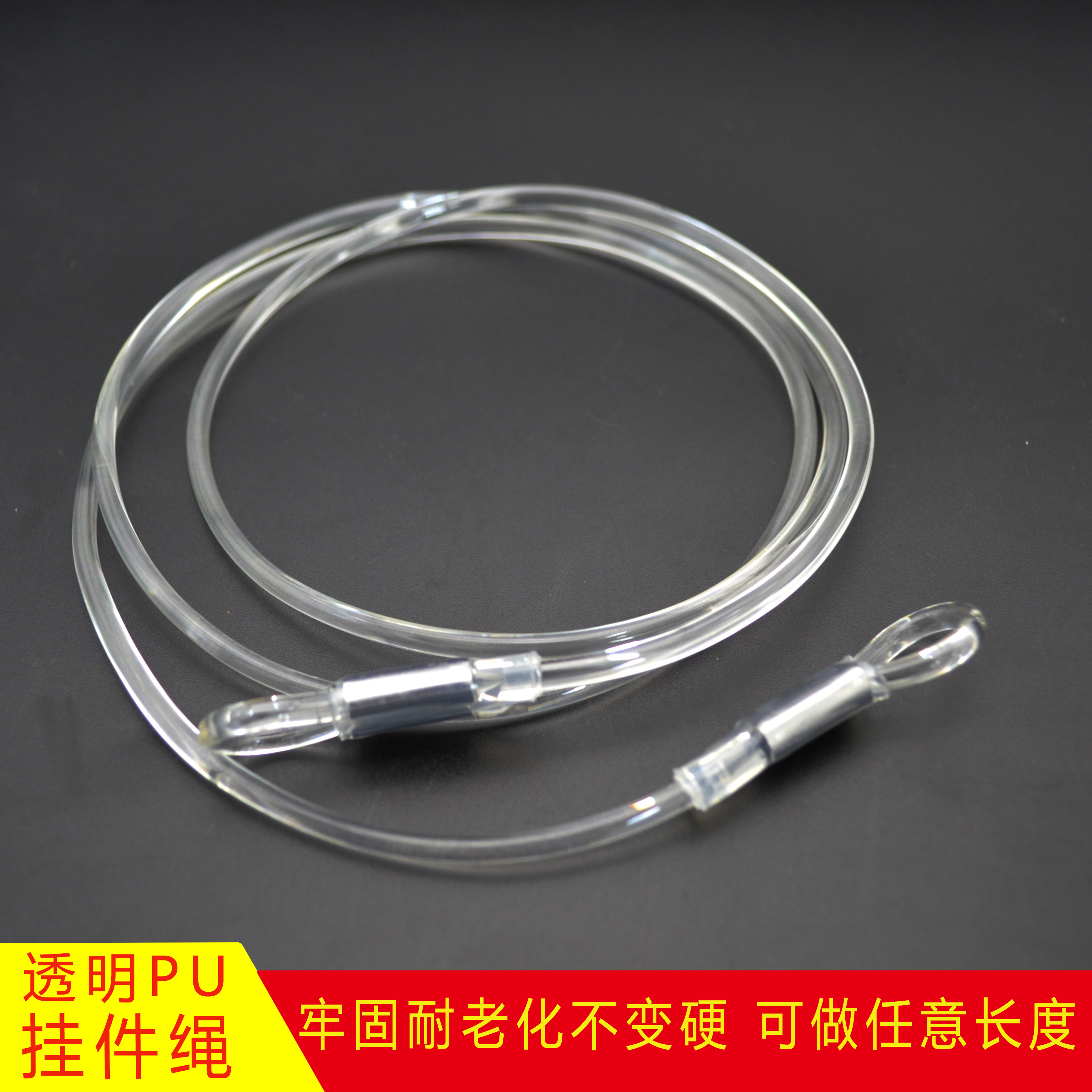 透明TPU挂绳 牢固耐老化不变硬柔软塑胶吊绳拉不韧性挂画框配件