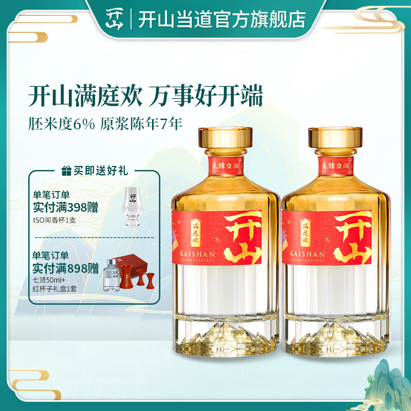 开山当道 满庭欢42度2瓶装净香型白酒 年货送礼盒装婚庆宴会团圆