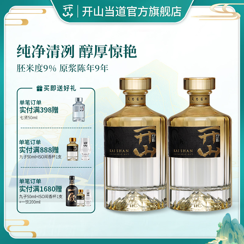 开山当道九子酒净香型国产白酒42度500ML*2瓶装礼盒装送礼