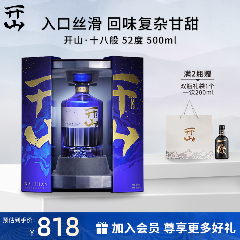 开山当道十八般酒净香型纯粮食高度国产白酒52度500ml礼盒装送礼 酒类 白酒/调香白酒 原图主图