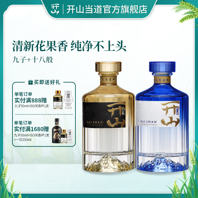 开山九子+十八般净香型国产白酒42度500ML2瓶装组合礼盒装