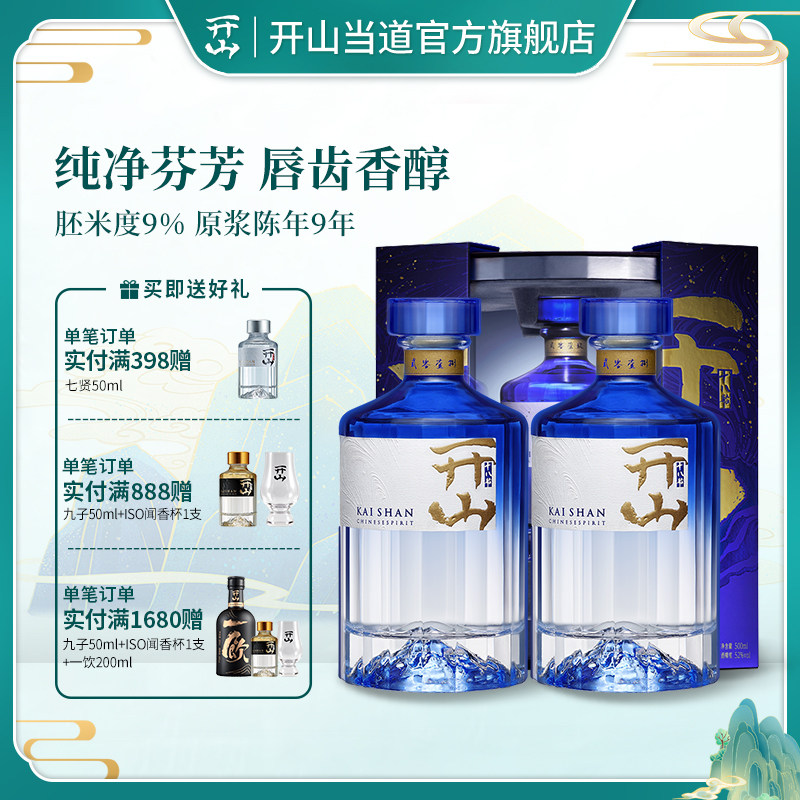 开山当道十八般净香型国产高度白酒52度500ml*2瓶装礼盒装