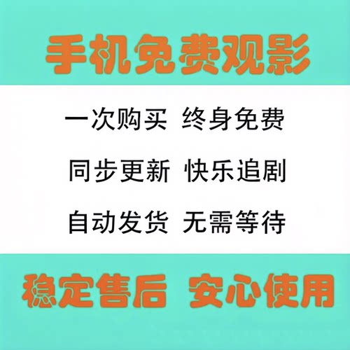 免费影视追剧软件app全网安卓手机苹果ipad电脑看超清视频会员
