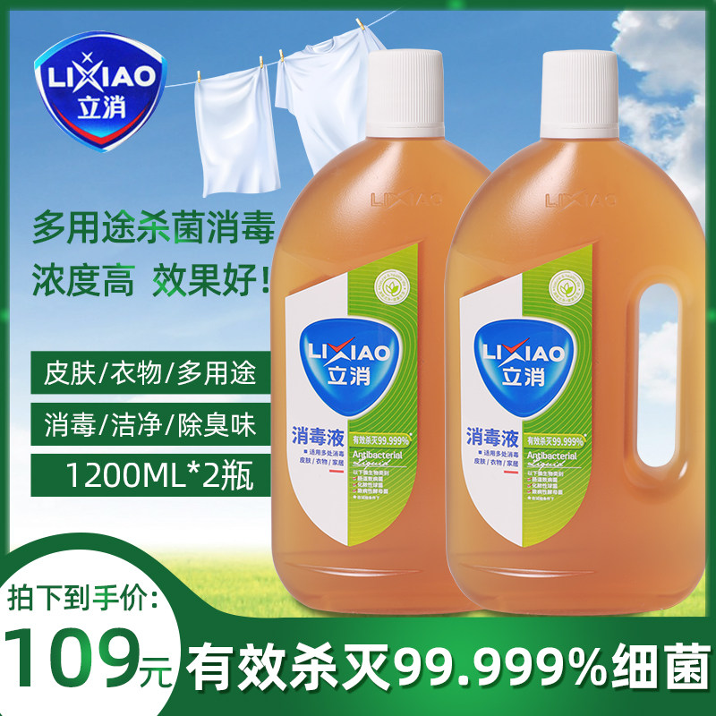 立消皮肤消毒液1.2L*2家用洗衣杀菌螨儿童内裤玩具除菌消毒水非84