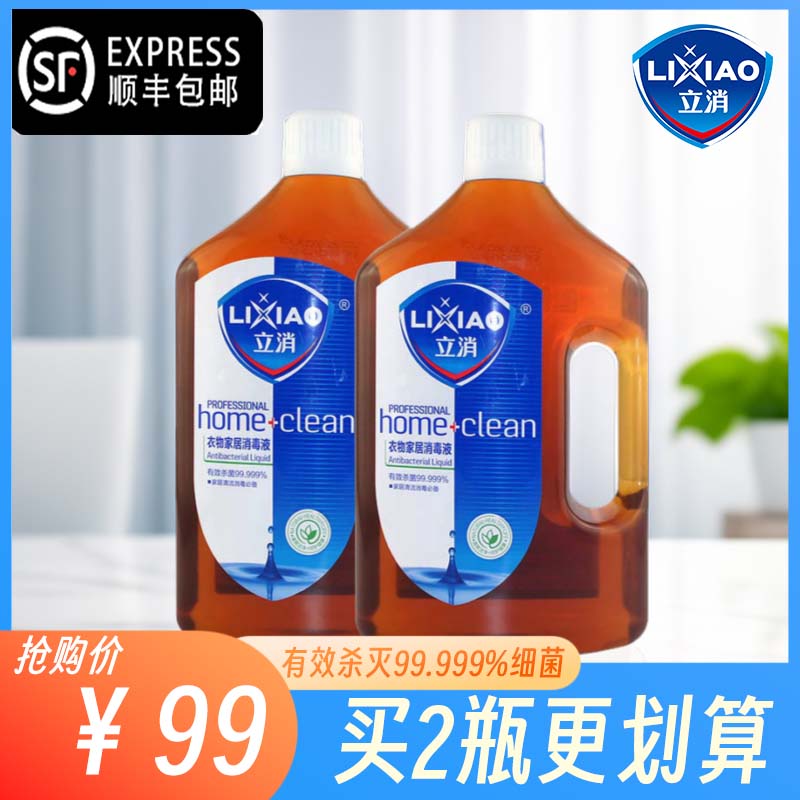 立消99.999除菌衣物消毒液促销