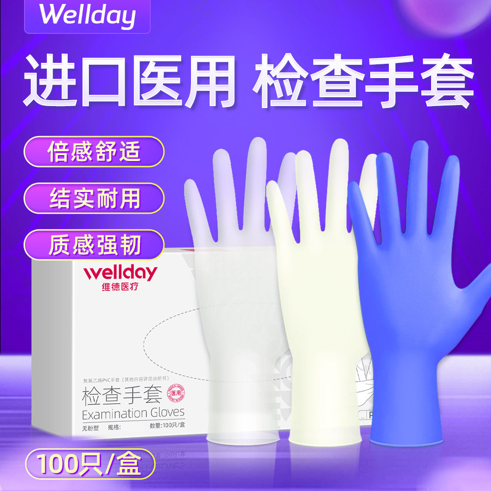 医用橡胶检查手套一次性乳胶丁晴PVC家用洗碗食品纹绣医疗手术