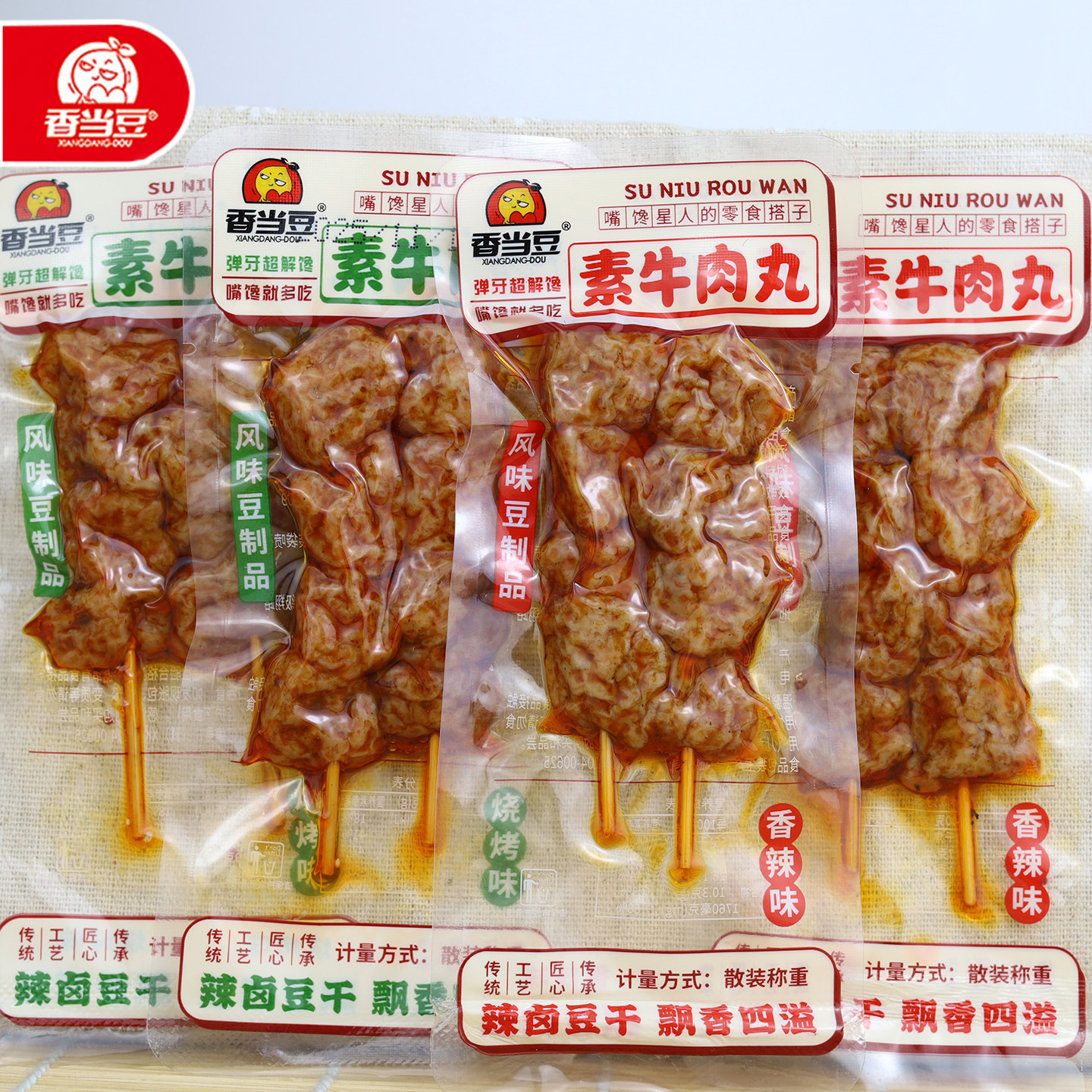 香当豆素牛肉丸风味豆制品零食开袋即食素肉豆干解馋宿舍休闲小吃