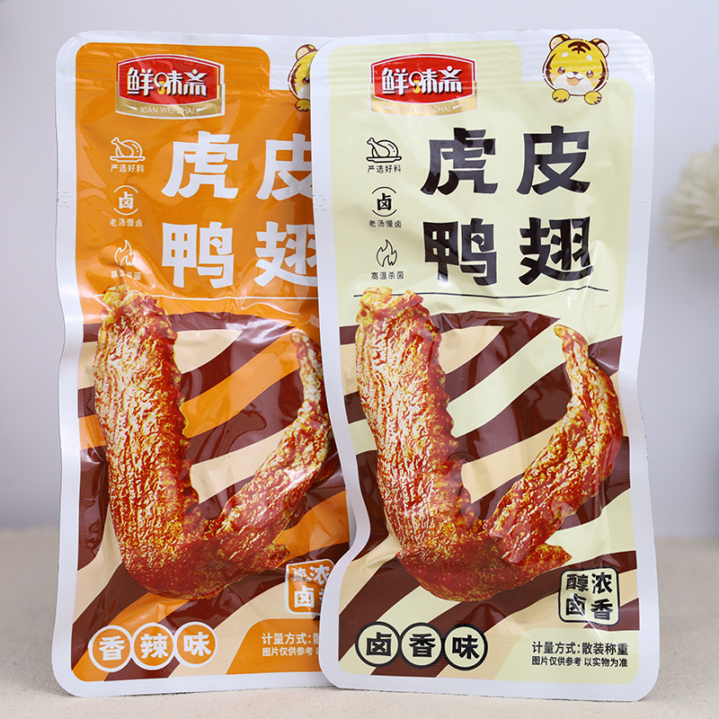 鲜味斋虎皮鸭翅零食开袋即食卤味熟食真空小包装解馋香辣休闲小吃