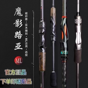 猎魔人魔影路亚竿ML泛用路亚竿套装远投竿翘嘴鲈鳜鱼综合钓鱼竿
