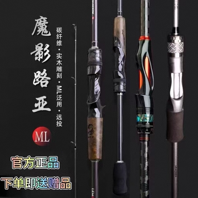 猎魔人ML路亚竿魔影眼睛王蛇银蛇