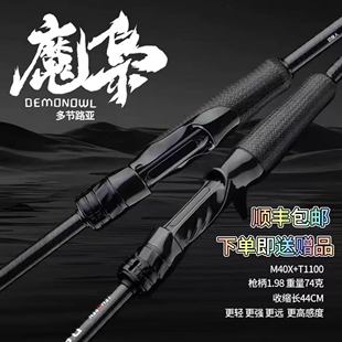 猎魔人魔枭路亚竿碳纤维ML/M/MH超快调虫竿直枪柄鲈鳜泛用钓鱼杆