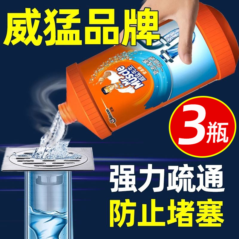 威猛先生管道通疏通剂强力溶解下水道厕所堵塞神器官方旗舰店正品