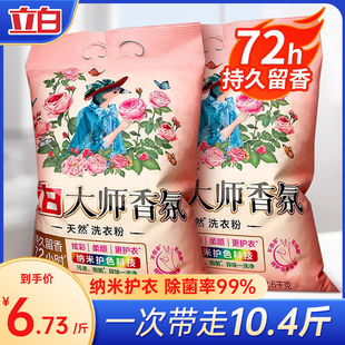 家用官方正品 立白香氛大师洗衣粉香味持久超级香实惠装 旗舰店批发