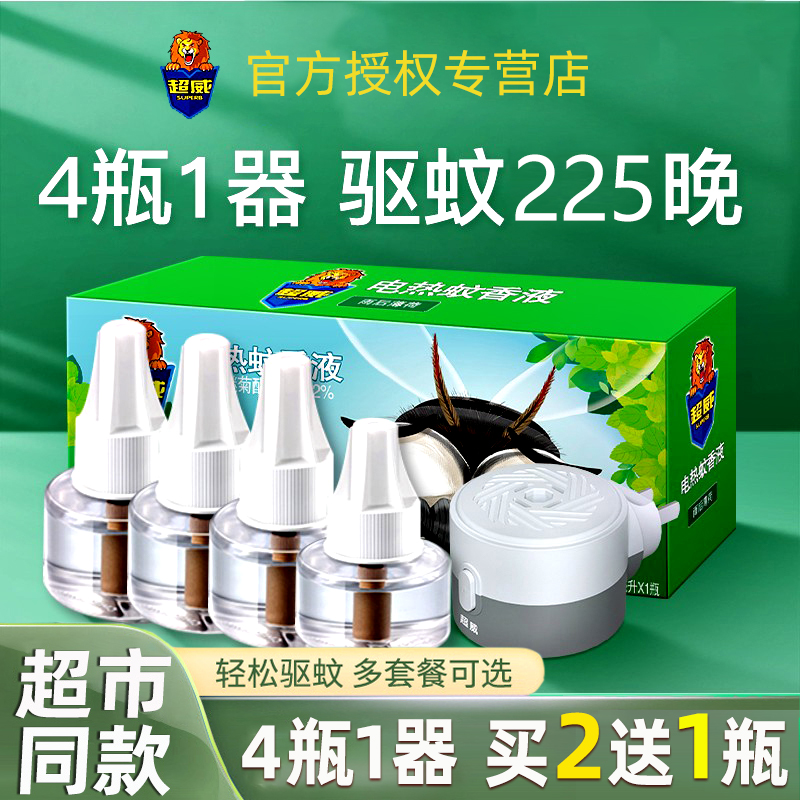 超威电热蚊香液家用插电式驱蚊液器非无毒无味灭蚊补充液官方正品