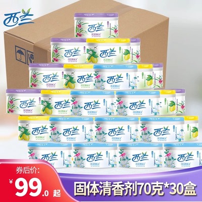 西兰固体空气清新剂整箱批发