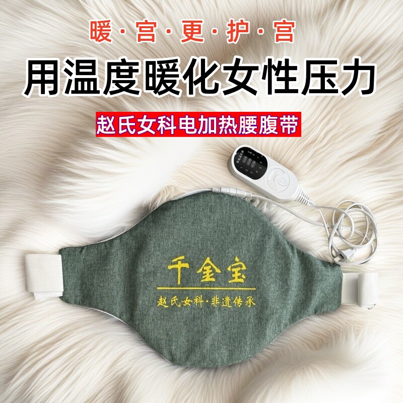 赵氏女科非遗传承千金宝电加热艾灸草本理疗热敷包腰膝理疗袋肚子