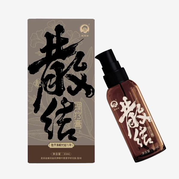 赵保芸散结膏