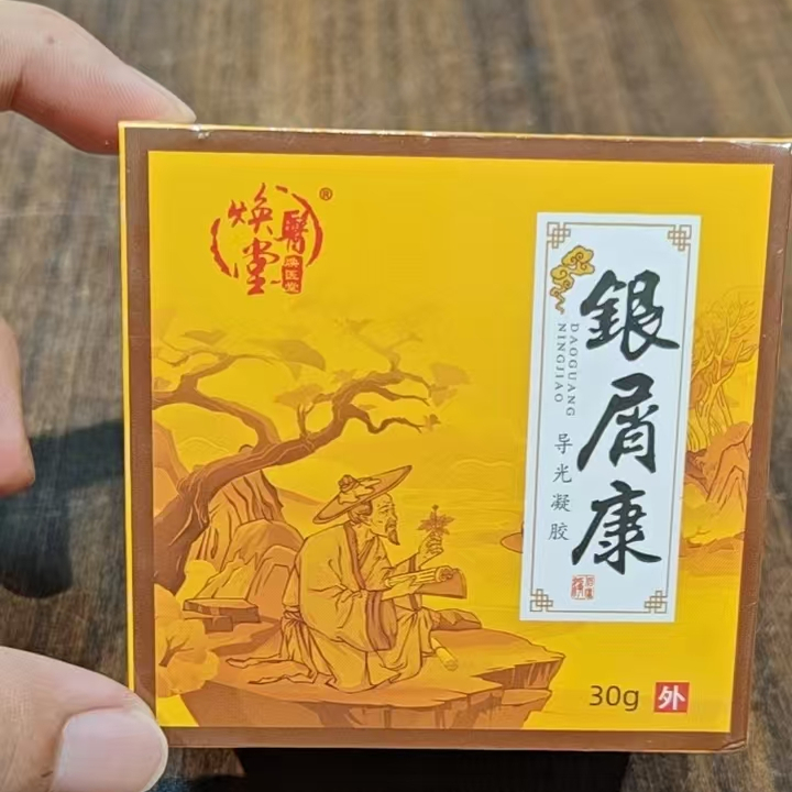 焕医堂银屑康牛皮癣藓银屑病股廯湿疹止根去痒头癣体癣顽固性皮癣