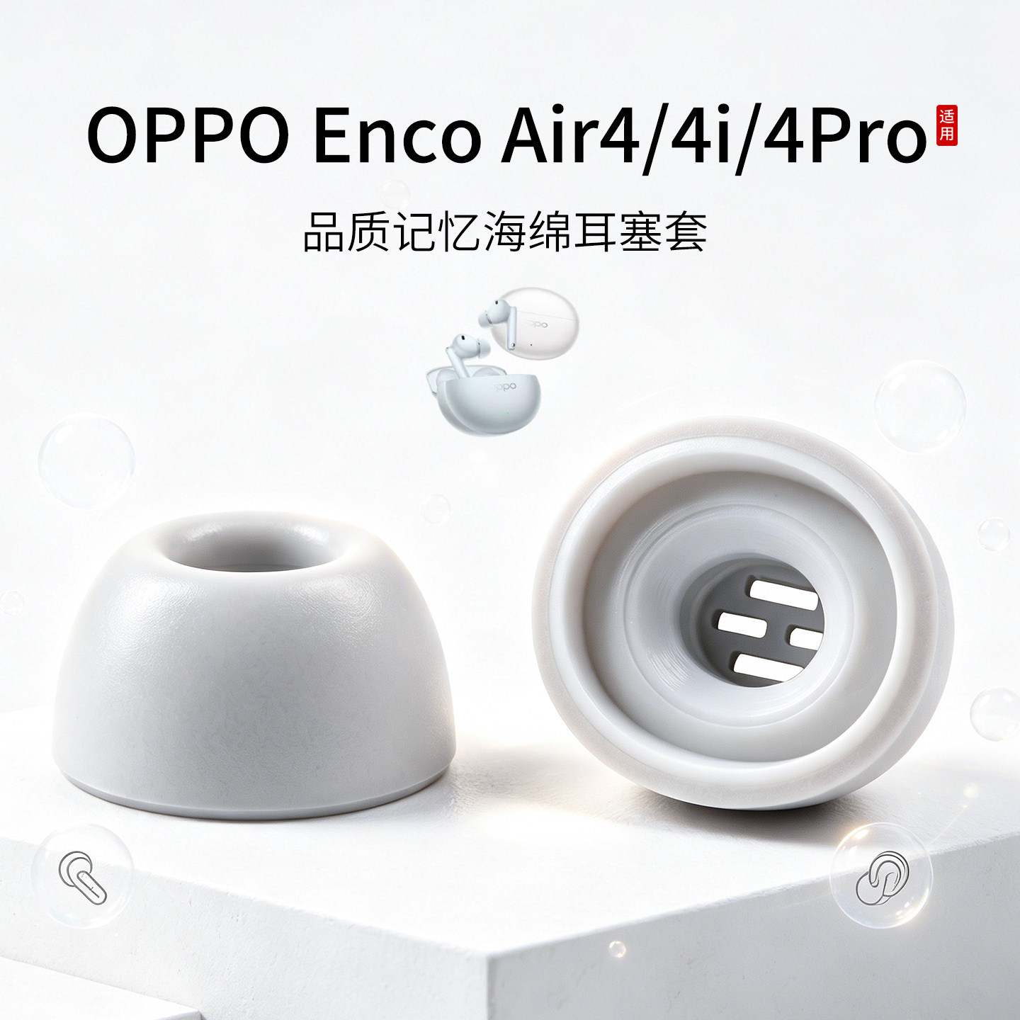 适用OPPO Enco Air4/4i/4Pro耳机套记忆海绵入耳式耳帽蓝牙慢回弹耳塞套配件耳堵