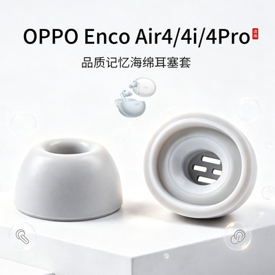 OPPOEncoAir4海绵耳塞