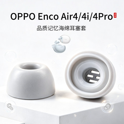OPPOEncoAir4海绵耳塞