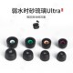 适用弱水时砂琉璃Ultra记忆海绵耳塞套加小号滤网入耳式 降噪耳机套耳帽配件耳堵皮套