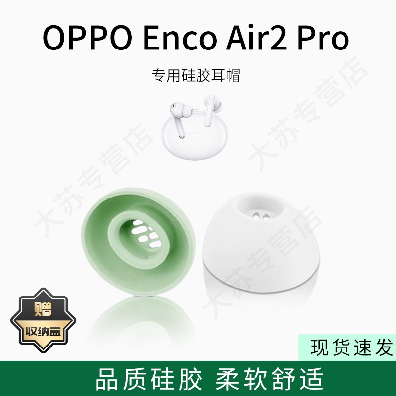 EncoAir2pro硅胶套耳塞套