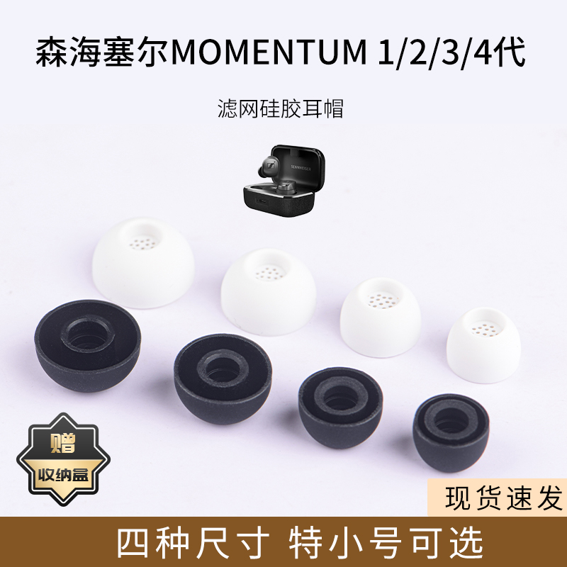 森海塞尔木馒头MOMENTUM耳塞