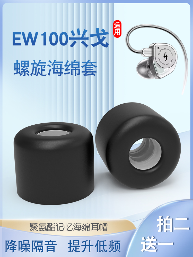 兴戈EW100记忆海绵耳塞耳帽