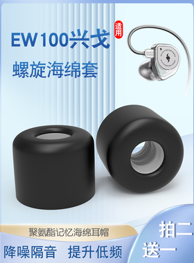 适用SIMGOT兴戈EW100记忆海绵耳塞耳帽ew100入耳式耳机套em2洛神降噪耳帽耳套EA500慢回弹耳机塞C套防滑配件