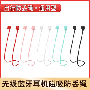 适用无线蓝牙耳机防丢绳华为freebuds4i硅胶套vivo tws运动防掉帽挂绳漫步者lollipops小米air2防丢神器软线