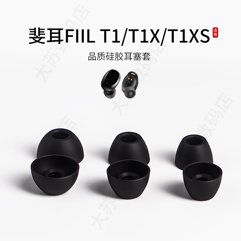 斐耳FIILT1/T1X/T1XS耳机套