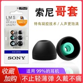 EX650AP入耳式 适用索尼MDR EX650AP哥伦比亚耳机硅胶套sony哥套MDR 耳塞套蓝牙耳机套降噪豆通用耳帽软壳配件