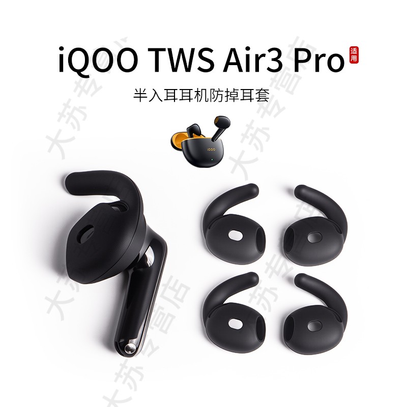 适用iQOO TWS Air3 Pro耳塞套硅胶防掉耳翼三代耳机套防滑防脱落耳帽运动鲨鱼鳍耳挂配件神器