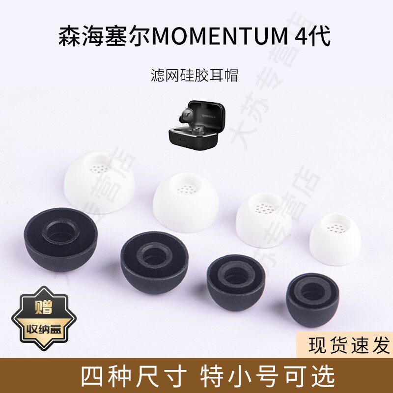 森海塞尔木馒头MOMENTUM耳塞图片