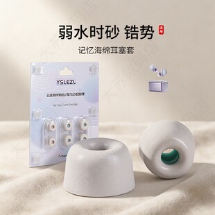 适用弱水时砂 锆势记忆海绵耳机套入耳式真无线降噪舒适耳塞套耳帽配件耳堵