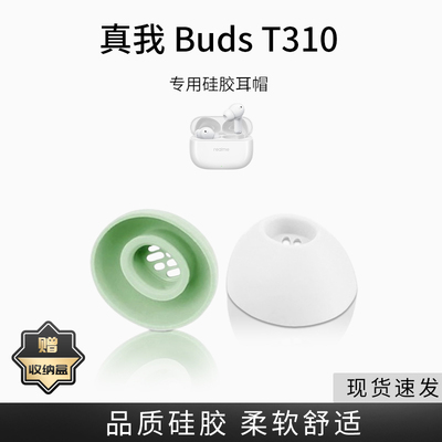 适用realme真我Buds T310专用耳机套降噪滤网硅胶无线蓝牙耳帽耳堵OPPO耳塞套配件