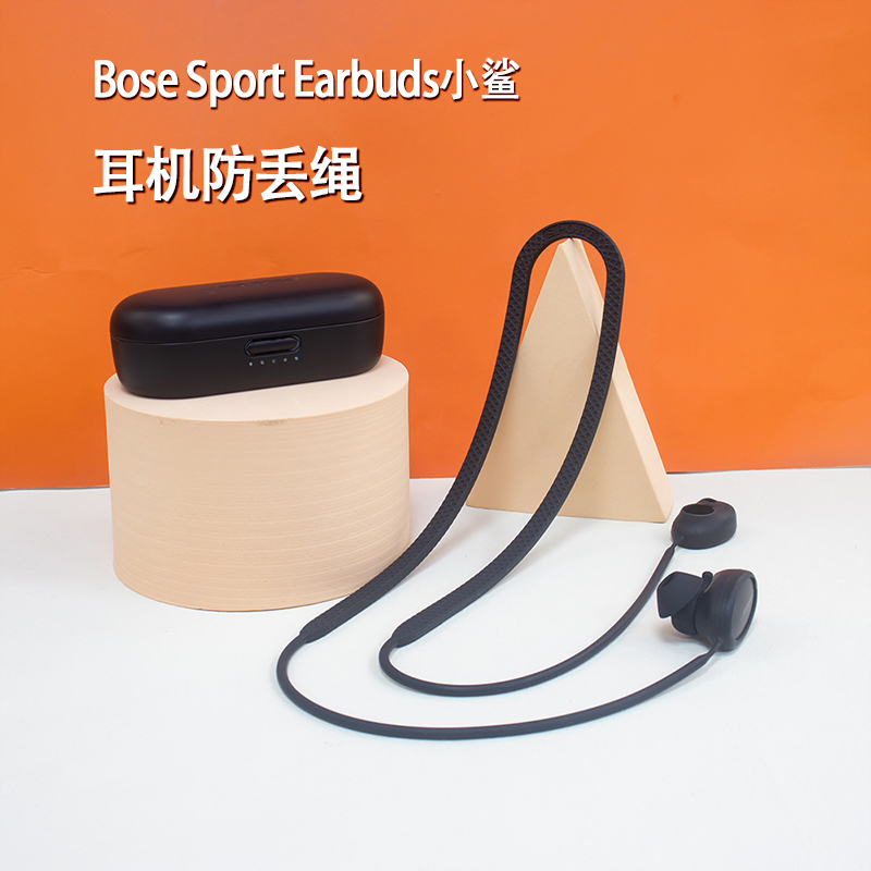BoseSportsEarbuds耳机防丢绳
