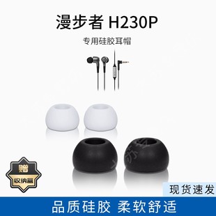 适用EDIFIER漫步者H230P耳机套硅胶耳塞套入耳式耳帽配件皮套耳堵