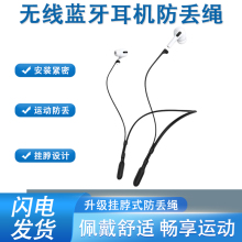 无线耳机防丢绳苹果1/2代防掉绳小米vivo耳机挂绳tws耳机通用挂脖式运动链oppo耳机保护绳漫步者耳机防掉神器