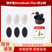 适用漫步者Atombuds Plus 原子豆蓝牙耳机防尘网喇叭口耳塞隔音棉听筒网膜