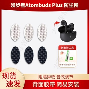 适用漫步者Atombuds 原子豆蓝牙耳机防尘网喇叭口耳塞隔音棉听筒网膜 Plus