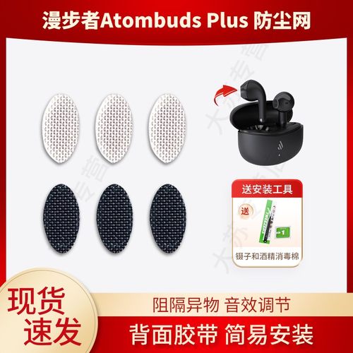 适用漫步者Atombuds Plus 原子豆蓝牙耳机防尘网喇叭口耳塞隔音棉听筒网膜