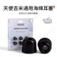 适用天使吉米BUNNY兔几通用耳机套hifi记忆海绵耳帽滤网降噪耳塞套配件耳堵