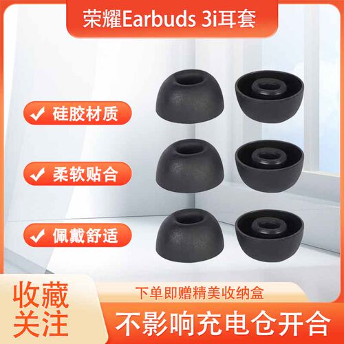 适用荣耀Earbuds 3i 无线蓝牙耳机套硅胶耳塞套Earbuds 3i防滑耳机塞降噪耳帽耳套耳塞套耳冒配件