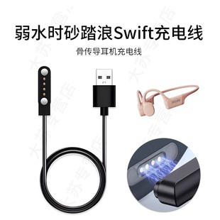 适用弱水时砂踏浪Swift骨传导蓝牙耳机充电线磁吸USB运动防水游泳专用电源线